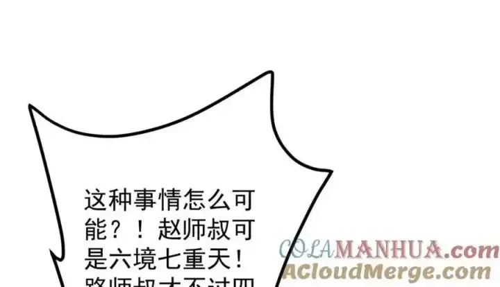 《掌门低调点》310 是路朝歌杀的人图117