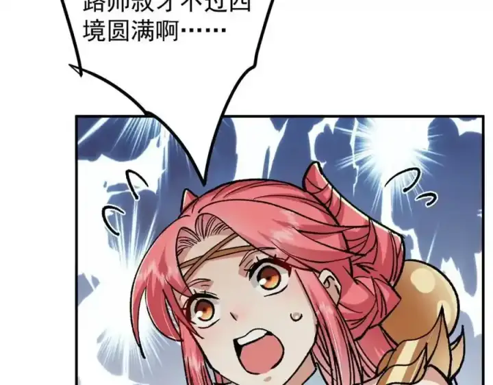《掌门低调点》310 是路朝歌杀的人图118