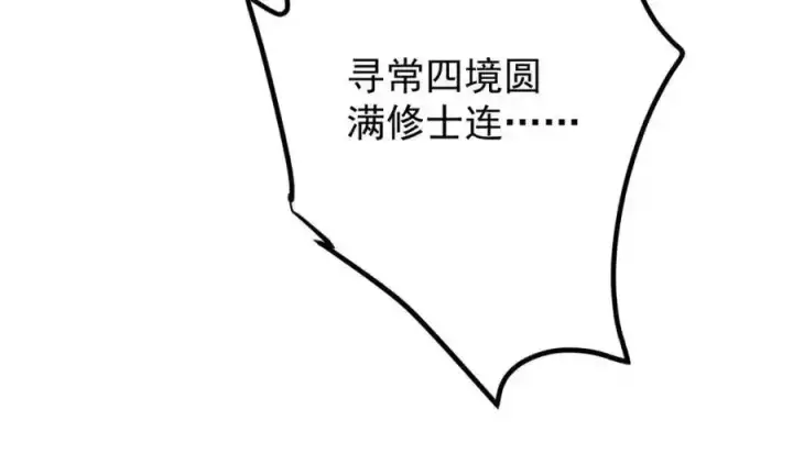 《掌门低调点》310 是路朝歌杀的人图120
