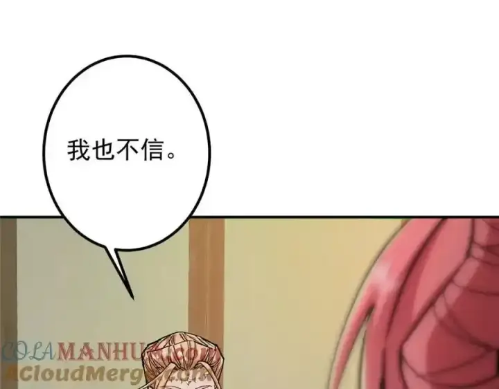 《掌门低调点》310 是路朝歌杀的人图121