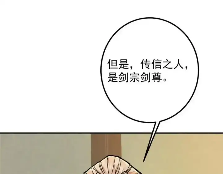 《掌门低调点》310 是路朝歌杀的人图124
