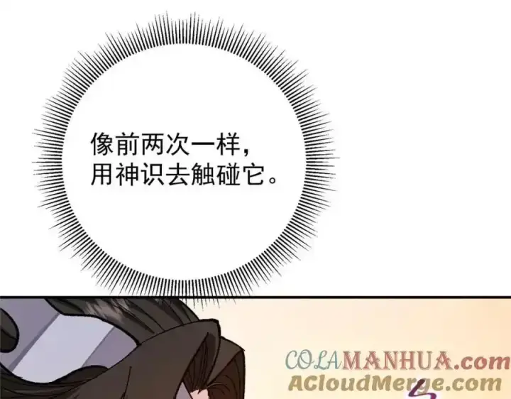 《掌门低调点》310 是路朝歌杀的人图13