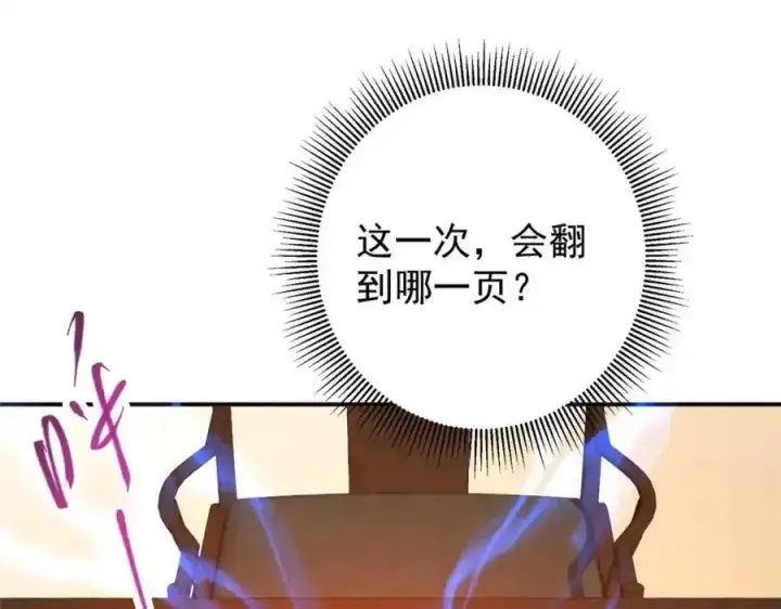 《掌门低调点》310 是路朝歌杀的人图16