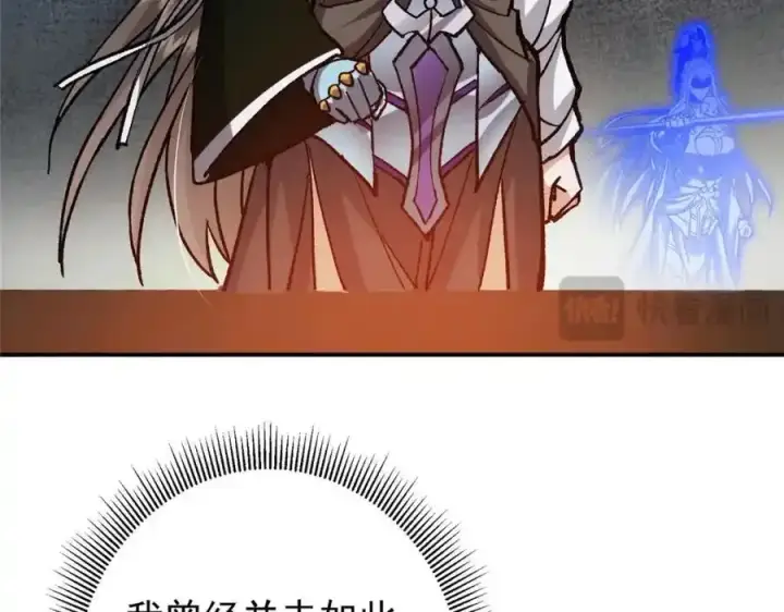 《掌门低调点》310 是路朝歌杀的人图26