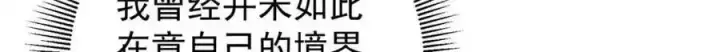 《掌门低调点》310 是路朝歌杀的人图27