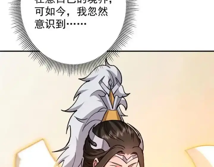 《掌门低调点》310 是路朝歌杀的人图28