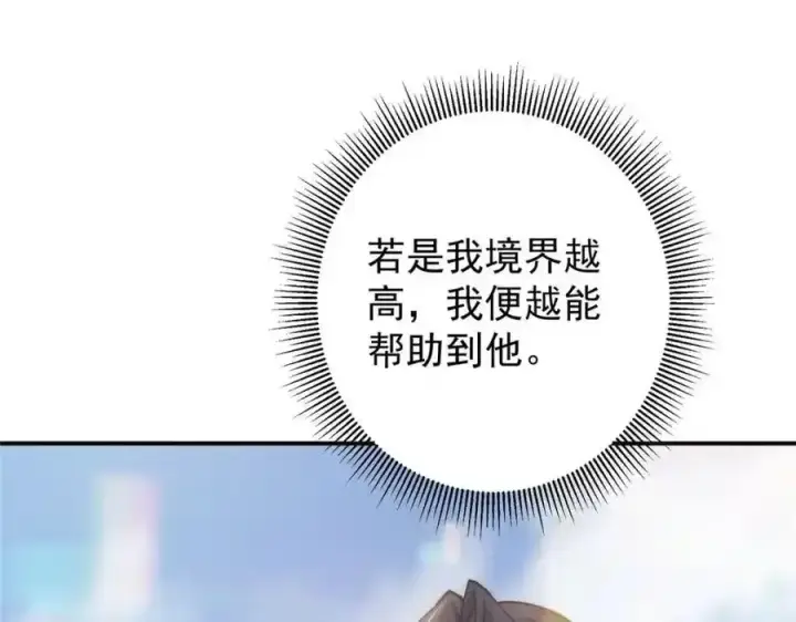 《掌门低调点》310 是路朝歌杀的人图31