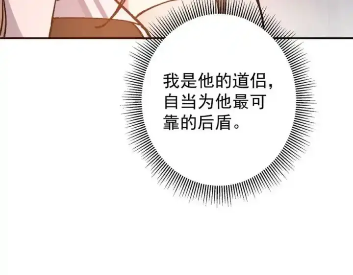 《掌门低调点》310 是路朝歌杀的人图38