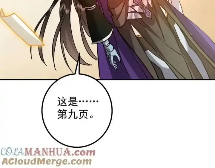 《掌门低调点》310 是路朝歌杀的人图41