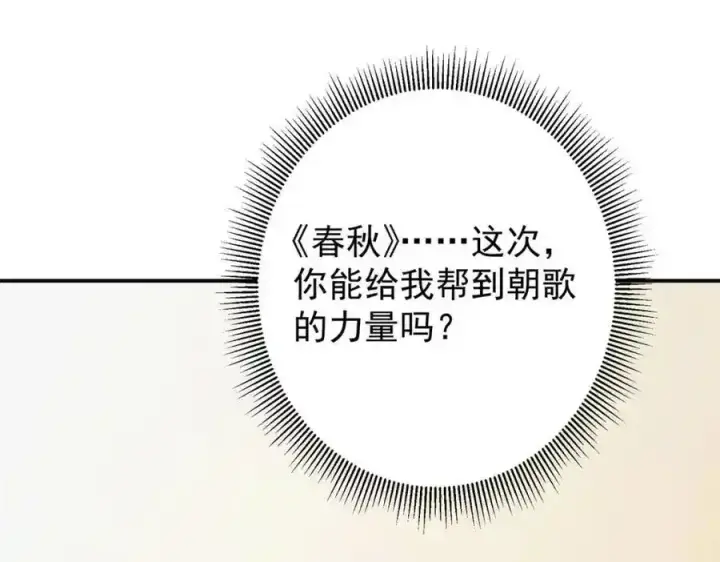 《掌门低调点》310 是路朝歌杀的人图43