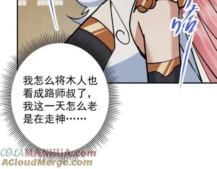 《掌门低调点》310 是路朝歌杀的人图65