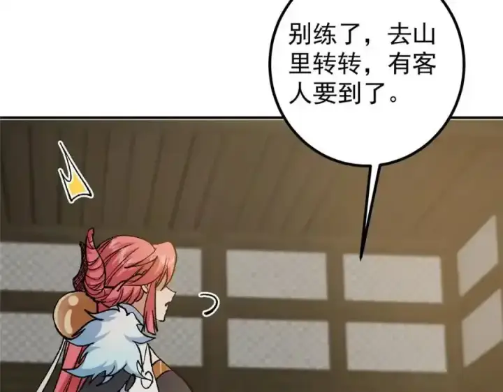 《掌门低调点》310 是路朝歌杀的人图67