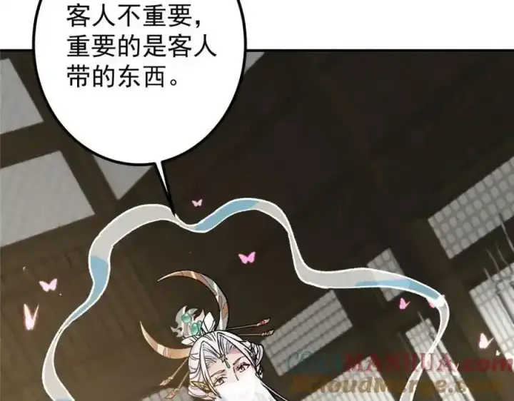 《掌门低调点》310 是路朝歌杀的人图73
