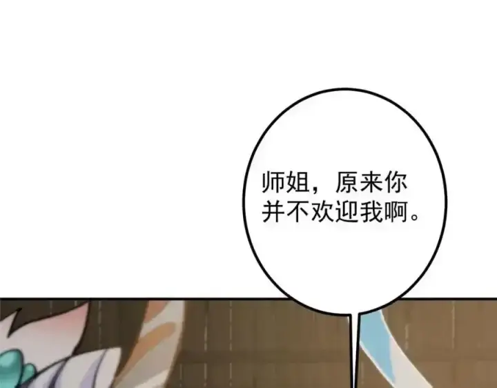 《掌门低调点》310 是路朝歌杀的人图76