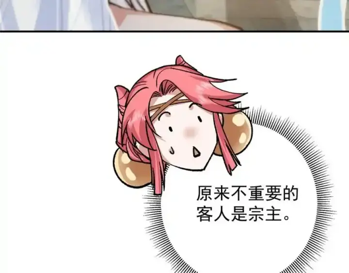 《掌门低调点》310 是路朝歌杀的人图79