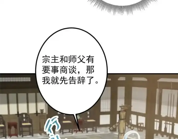 《掌门低调点》310 是路朝歌杀的人图80