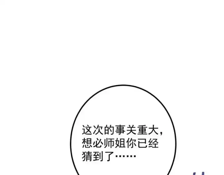 《掌门低调点》310 是路朝歌杀的人图83