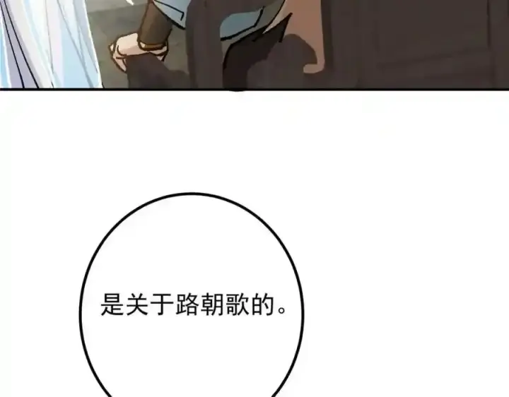 《掌门低调点》310 是路朝歌杀的人图86