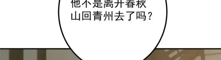《掌门低调点》310 是路朝歌杀的人图90