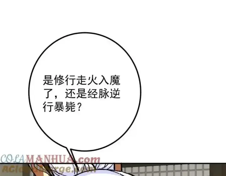 《掌门低调点》310 是路朝歌杀的人图97
