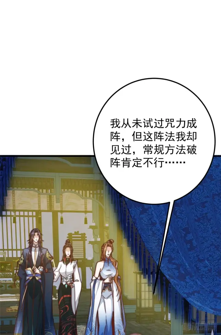 《掌门低调点》563 这是个不眠夜啊！图23