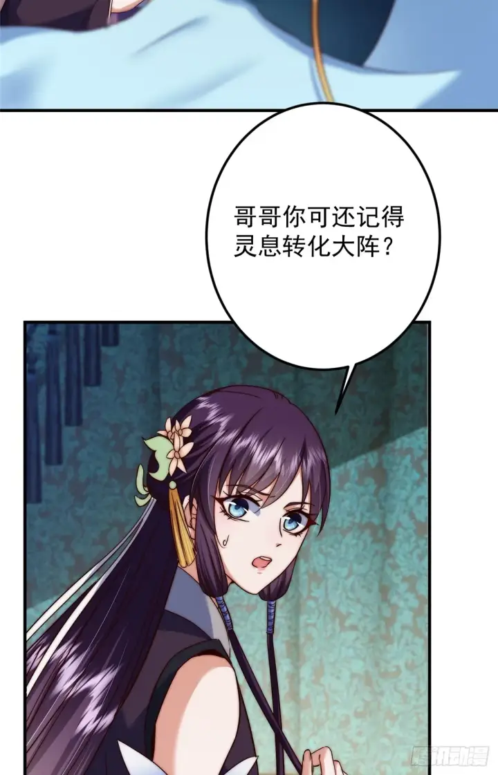 《掌门低调点》563 这是个不眠夜啊！图27