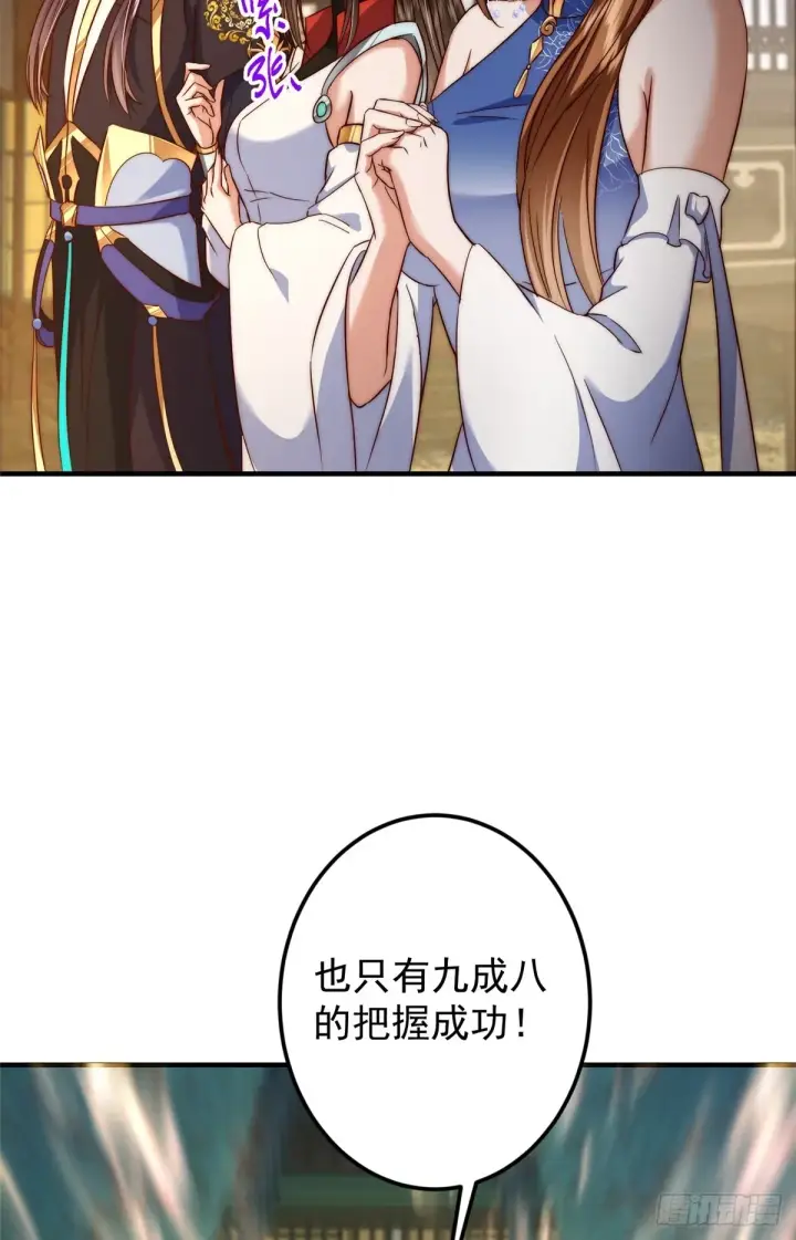 《掌门低调点》563 这是个不眠夜啊！图32