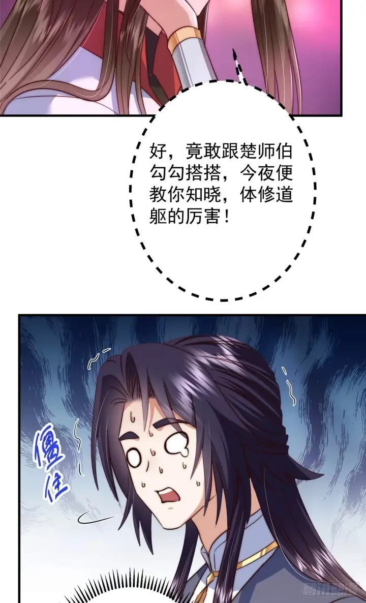 《掌门低调点》563 这是个不眠夜啊！图45