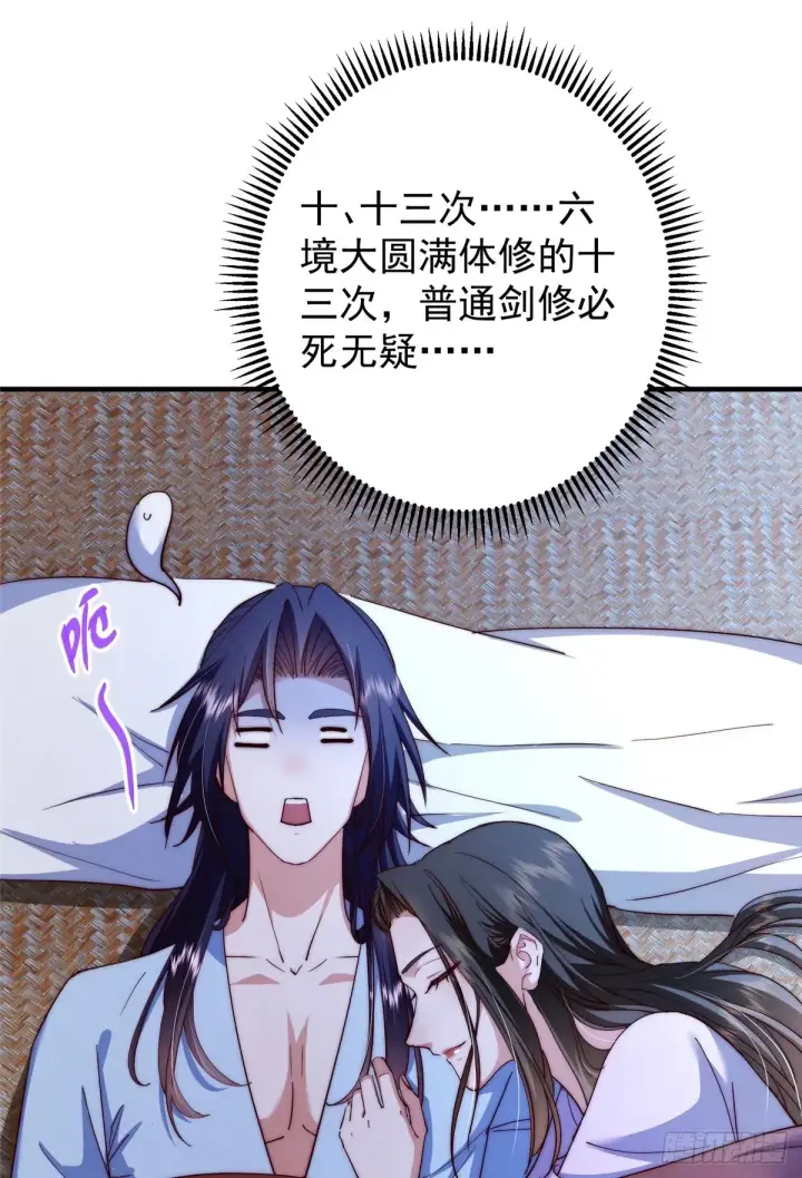 《掌门低调点》563 这是个不眠夜啊！图49