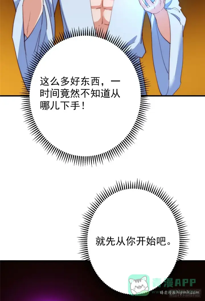 《掌门低调点》563 这是个不眠夜啊！图56