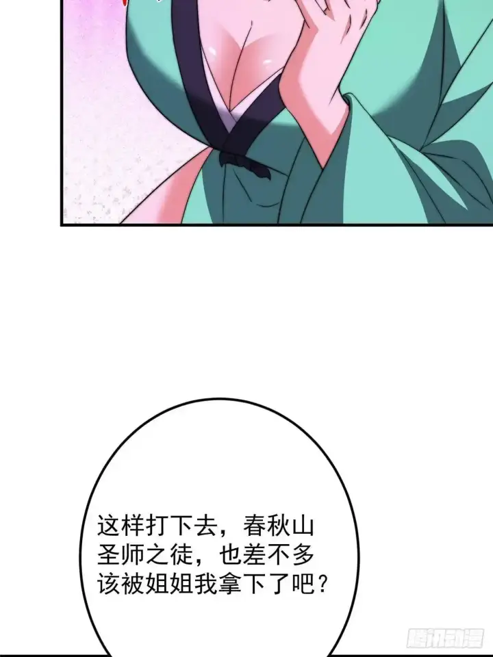 《掌门低调点》579 那是墨门掌门制服？图28