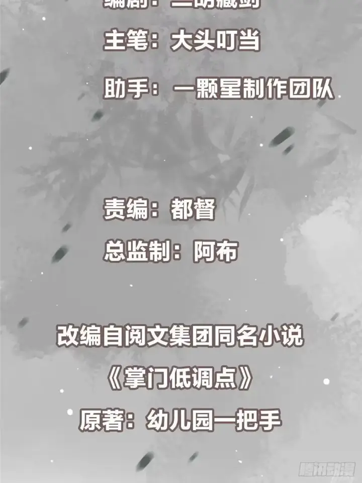 《掌门低调点》579 那是墨门掌门制服？图3