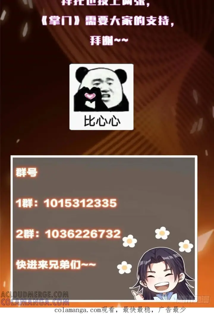 《掌门低调点》520 通天宗宗主赵德基图105
