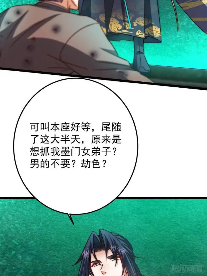 《掌门低调点》520 通天宗宗主赵德基图11