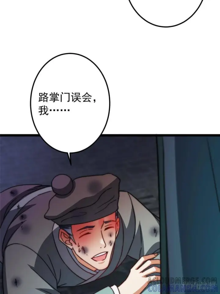 《掌门低调点》520 通天宗宗主赵德基图13