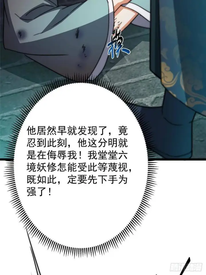 《掌门低调点》520 通天宗宗主赵德基图14