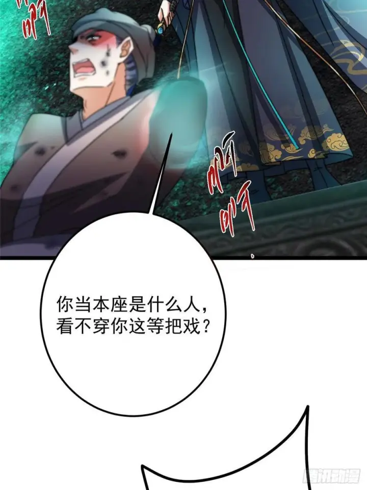 《掌门低调点》520 通天宗宗主赵德基图19