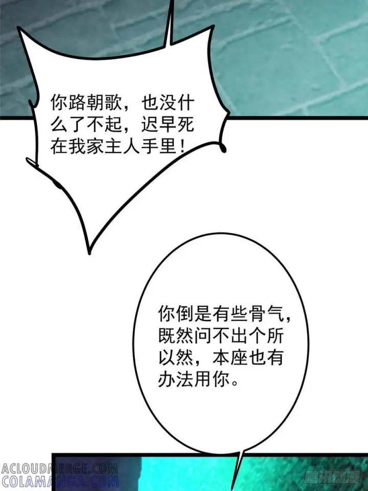 《掌门低调点》520 通天宗宗主赵德基图21