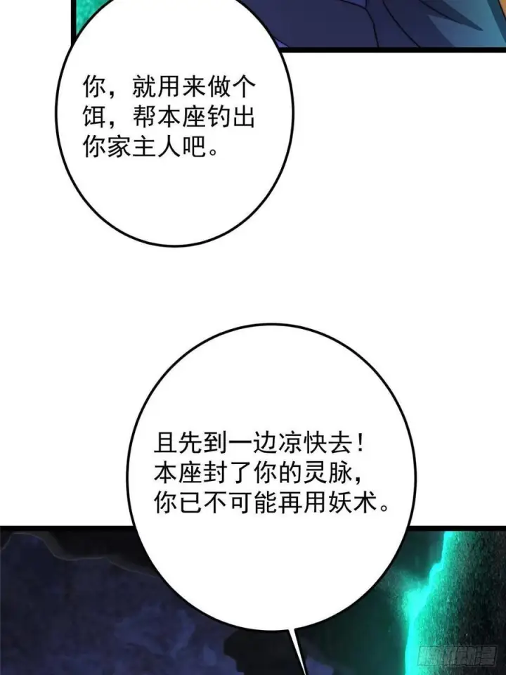 《掌门低调点》520 通天宗宗主赵德基图23