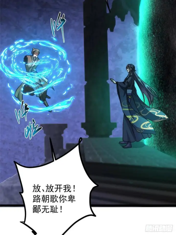 《掌门低调点》520 通天宗宗主赵德基图24