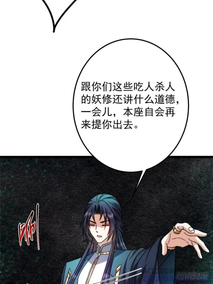 《掌门低调点》520 通天宗宗主赵德基图25