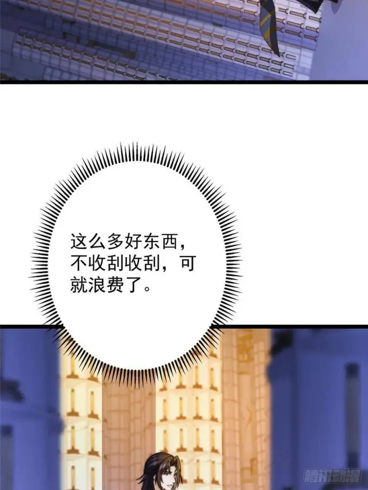 《掌门低调点》520 通天宗宗主赵德基图34