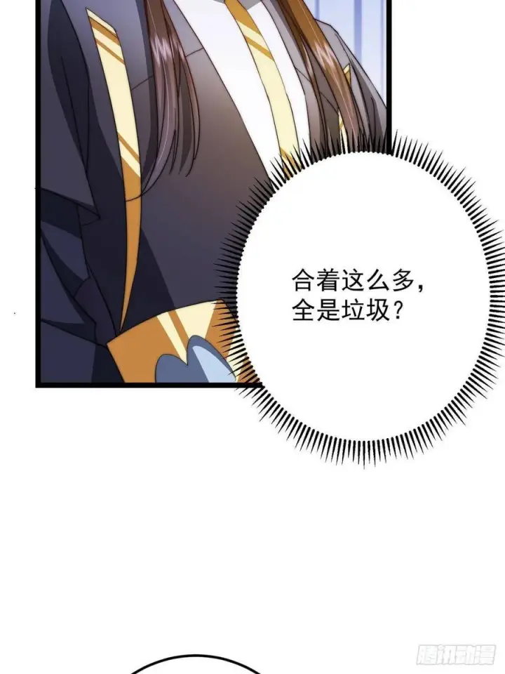 《掌门低调点》520 通天宗宗主赵德基图39