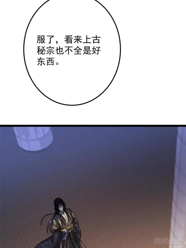 《掌门低调点》520 通天宗宗主赵德基图40