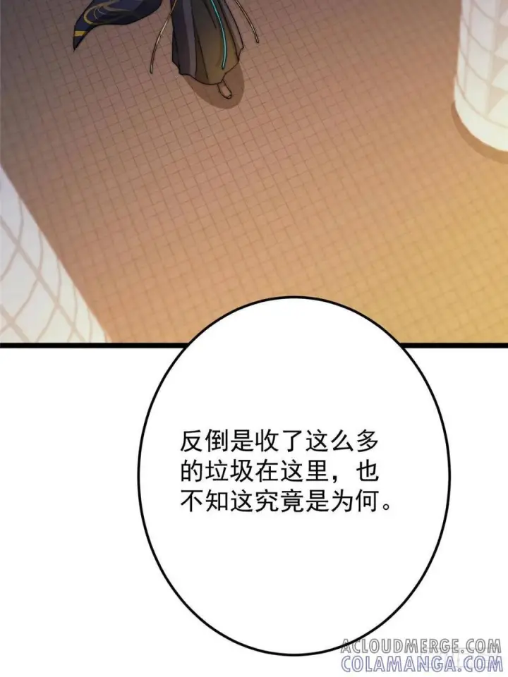 《掌门低调点》520 通天宗宗主赵德基图41