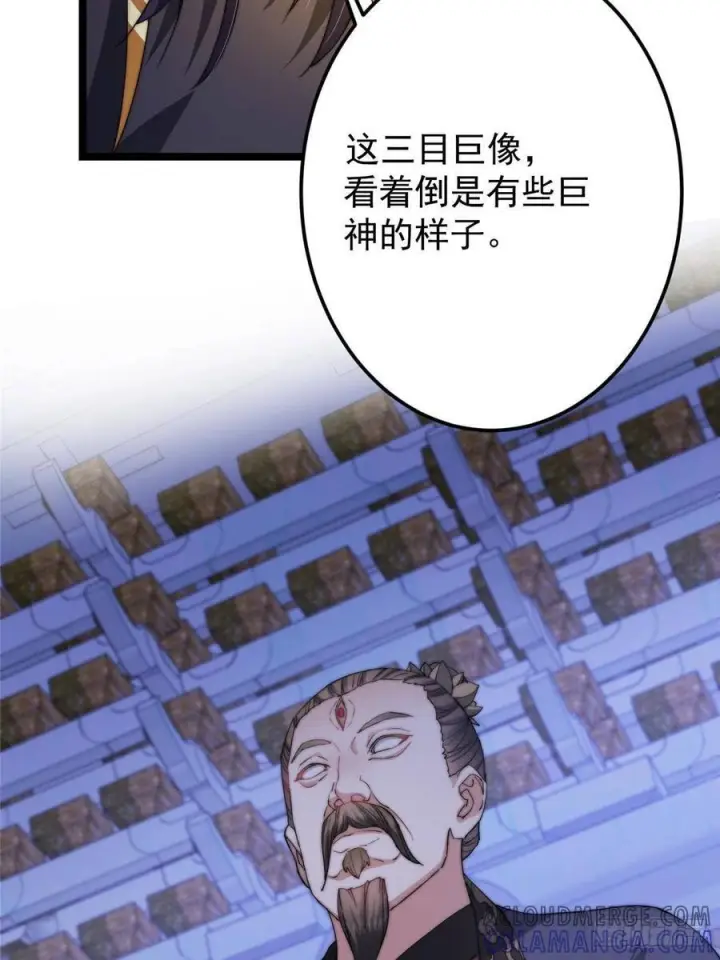 《掌门低调点》520 通天宗宗主赵德基图45