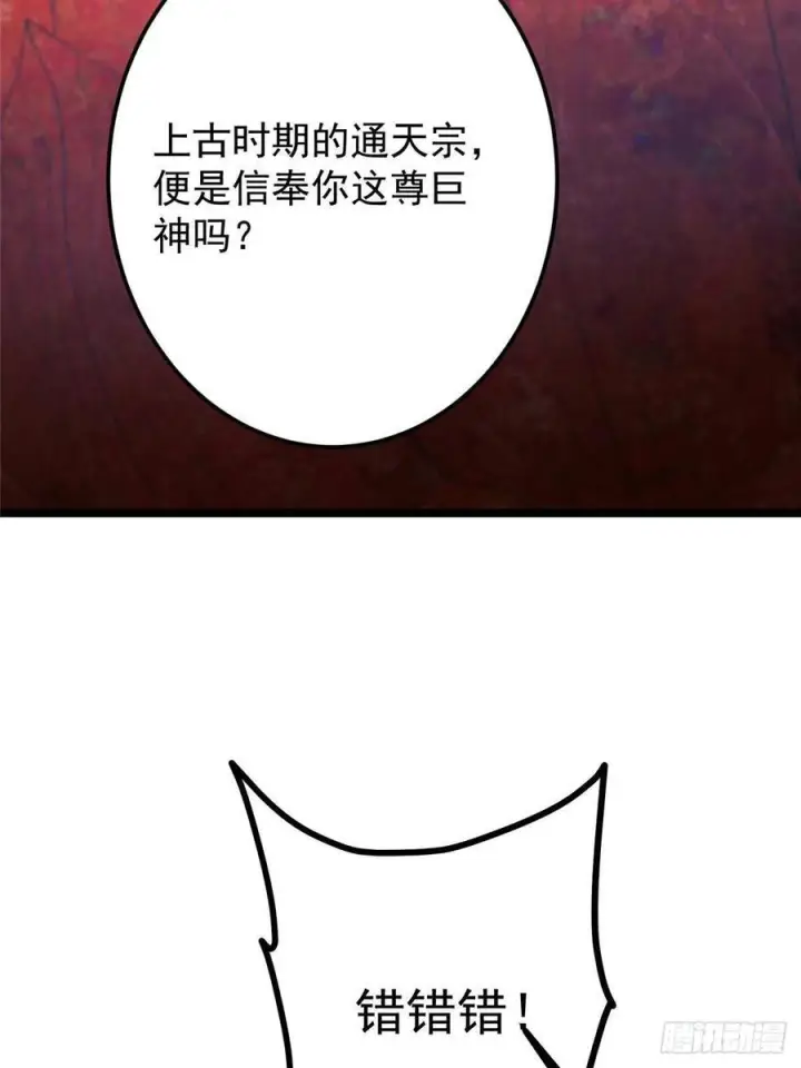 《掌门低调点》520 通天宗宗主赵德基图47