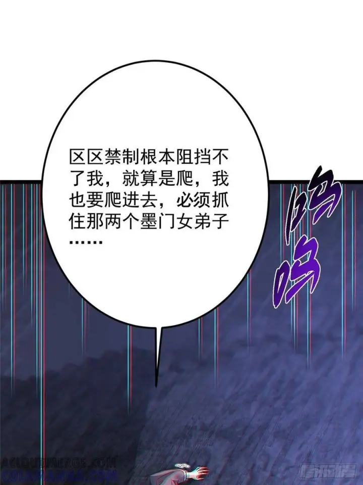 《掌门低调点》520 通天宗宗主赵德基图5