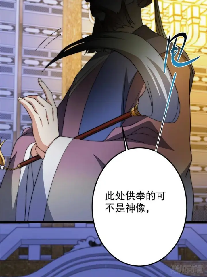 《掌门低调点》520 通天宗宗主赵德基图52