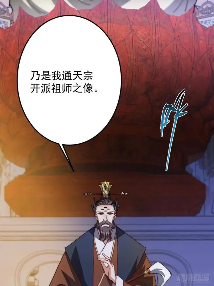 《掌门低调点》520 通天宗宗主赵德基图54